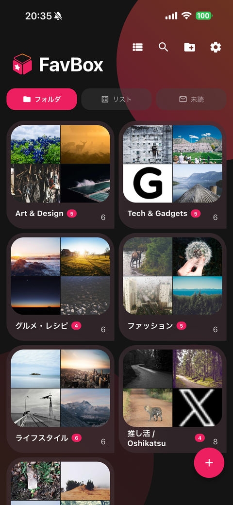FavBox のアプリ画面