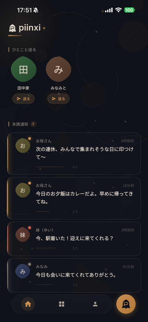 piinxi のアプリ画面